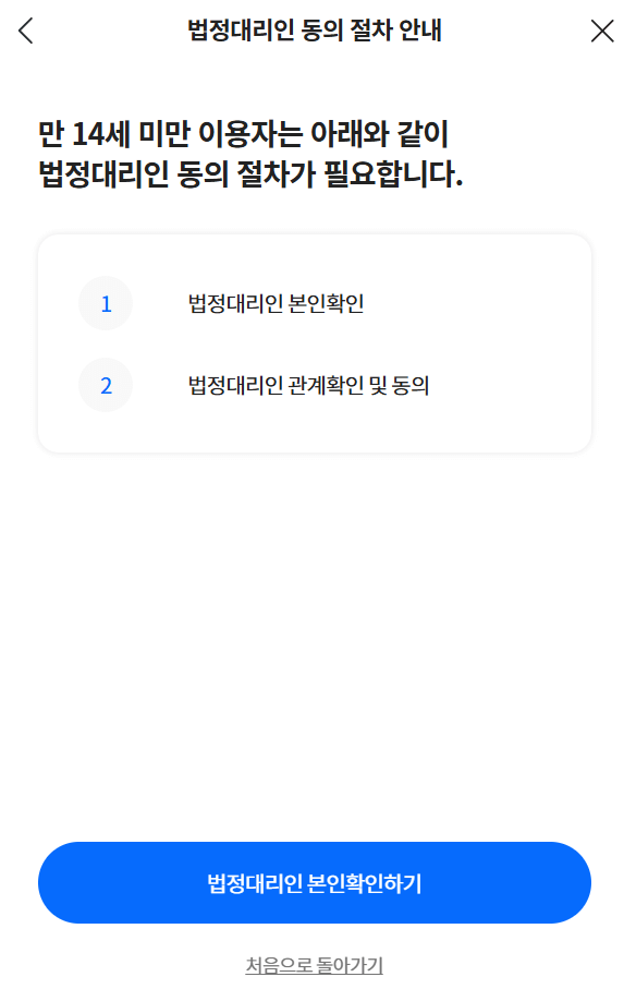 미성년자 아이핀 온라인 발급