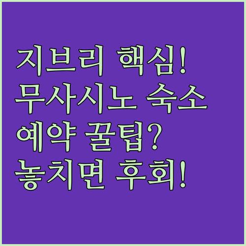 도쿄 지브리 미술관 이노카시라 공원 ..