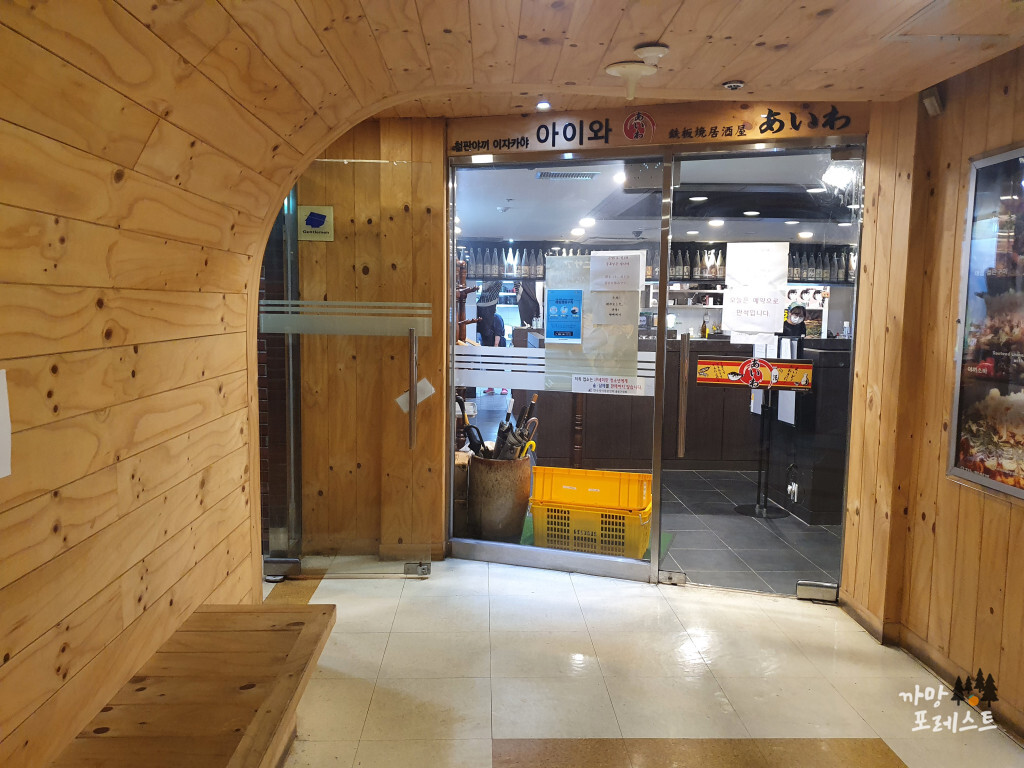 종로 이자카야 아이와