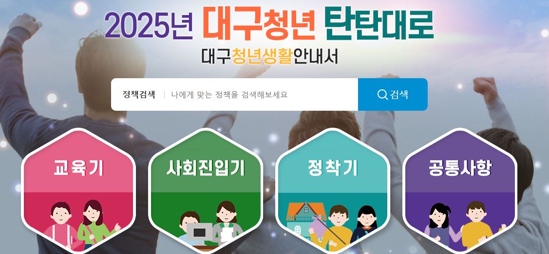 대구 청년 정책