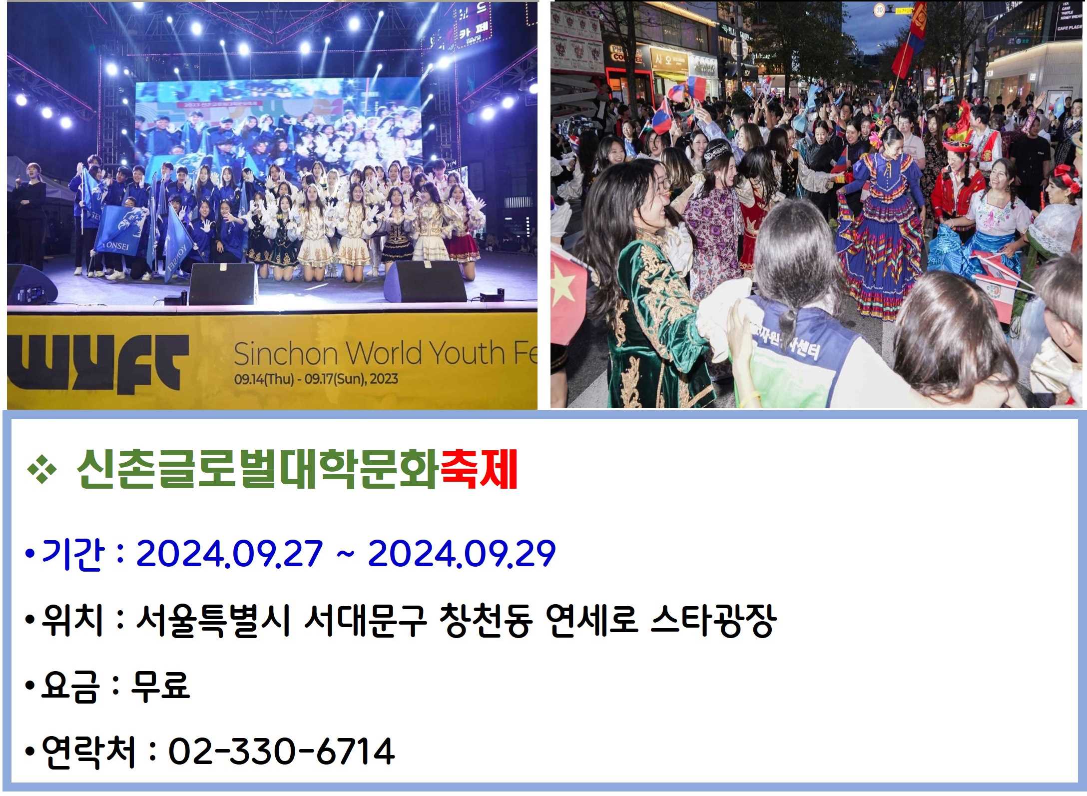 신촌글로벌 대햑문화축제