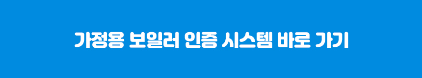 친환경 보일러 지원금 신청하는 방법