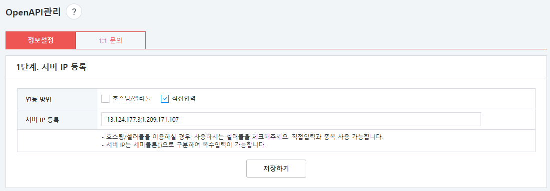 롯데온 넥스트엔진 오픈마켓API연동 기본세팅방법