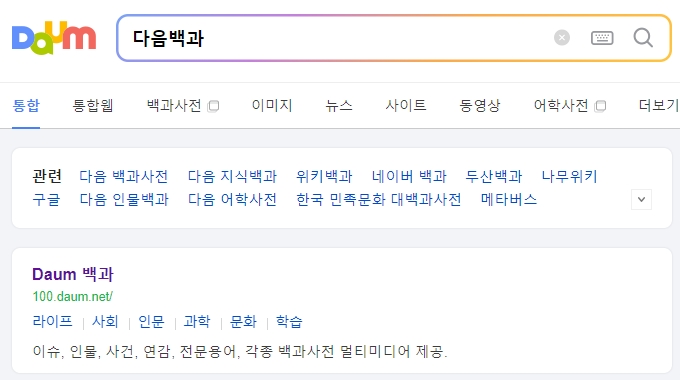 정상 혈압 수치 기준을 확인하기 위해 다음 백과사전에서 관련 정보를 검색하는 화면