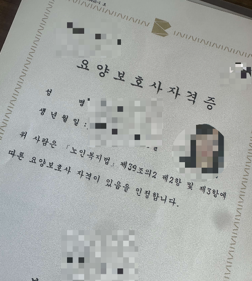 요양보호사 자격증 이미지