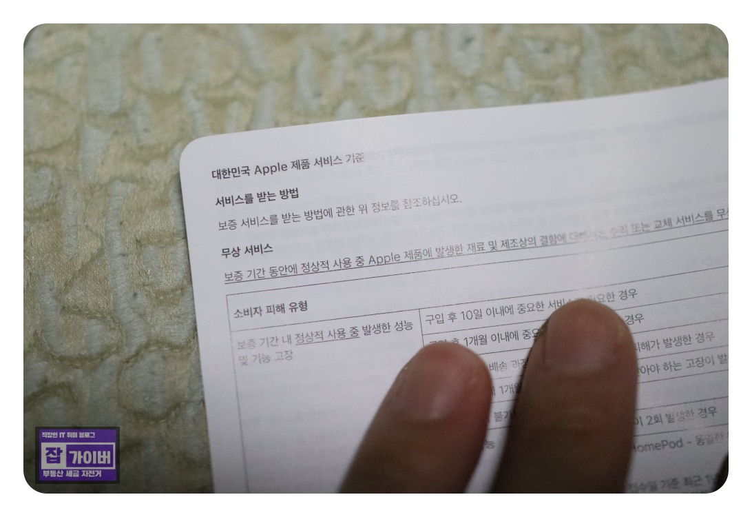 아이패드 프로 13 애플케어 플러스 및 무상 서비스 안내