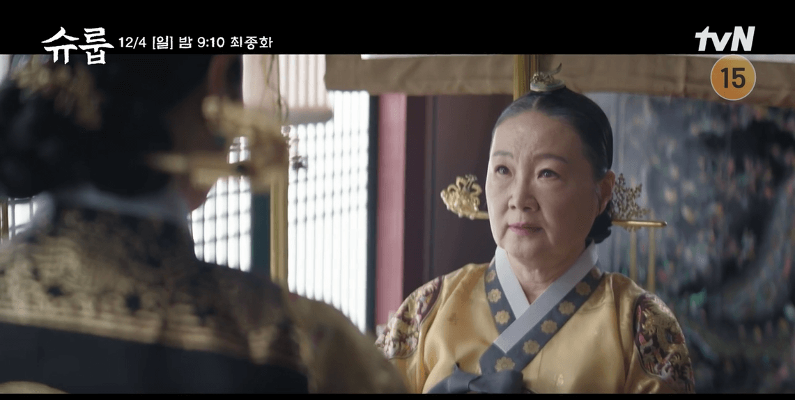 슈룹 최종회