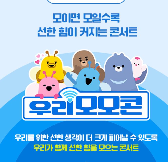 우리 모모콘