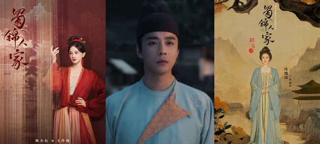 [중드 다시보기 보러가기] 촉금인가 출연진(등장인물) 진소운, 조화위, 수준파