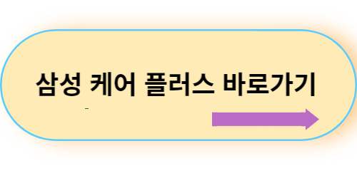 삼성서비스센터-바로가기