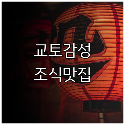 교토 감성 숙소 추천 루프탑 테라스와..
