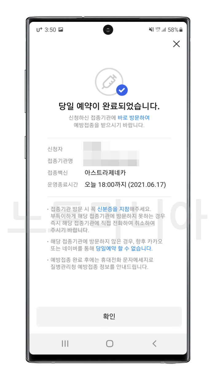 잔여백신 예약 성공시 보이는 화면