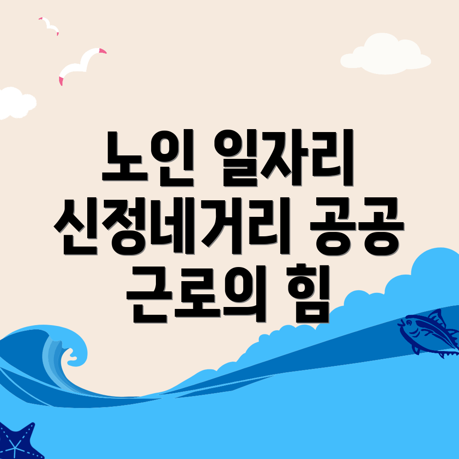 신정네거리역 일자리센터