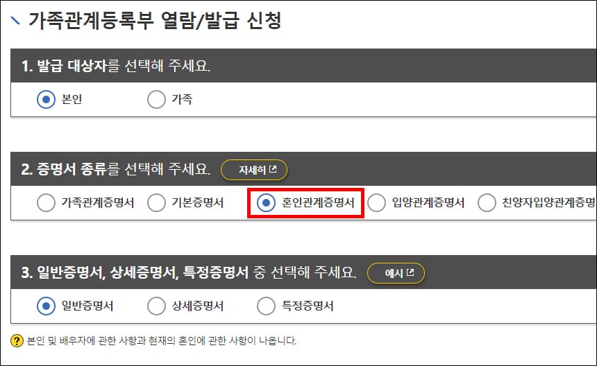 가족관계등록부 신청 화면