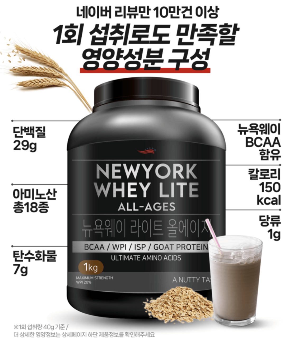 단백질보충제] 뉴욕웨이 웨이프로틴 vs. 여에스더 식물성단백질 