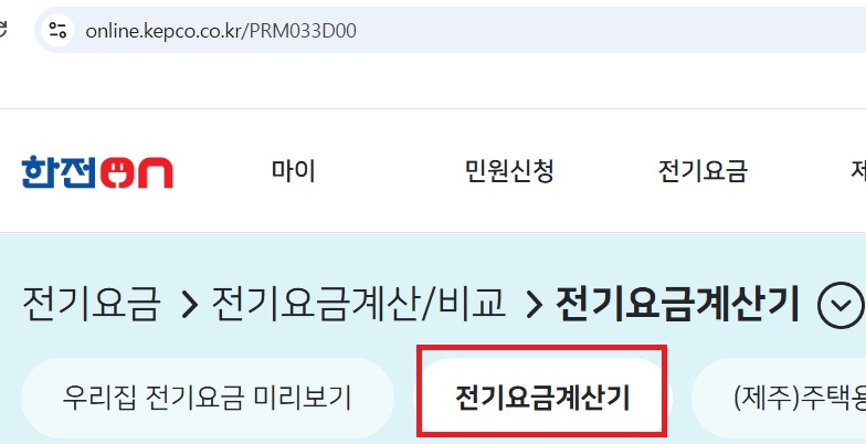 한전-전기요금-계산기