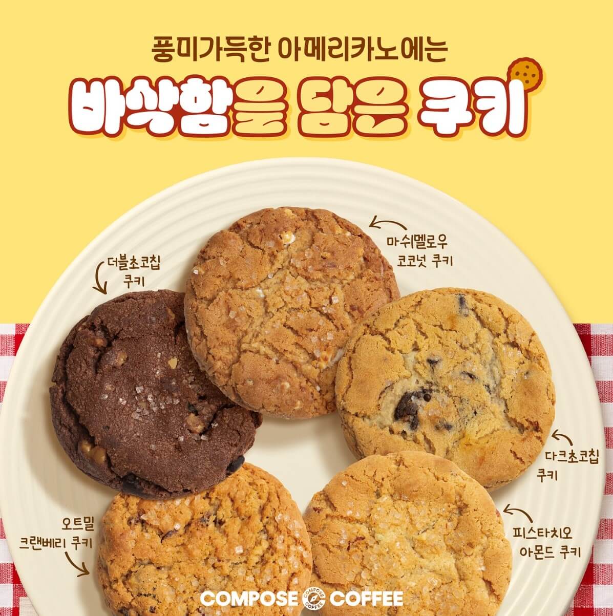 2025 컴포즈커피 메뉴 가격