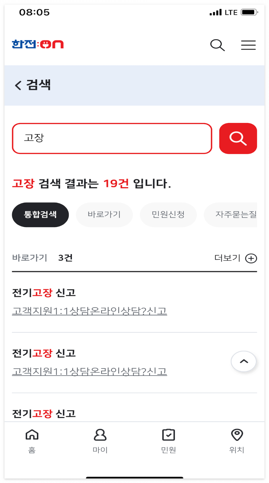 한전-전기요금-조회방법-앱-설치(5)