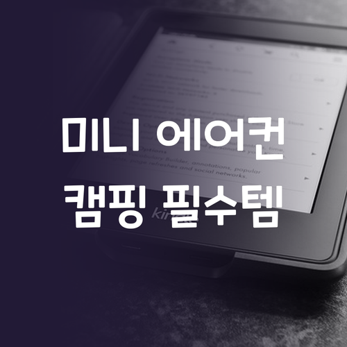 캠핑족 필수템! 한솔 미니 스포트쿨러..