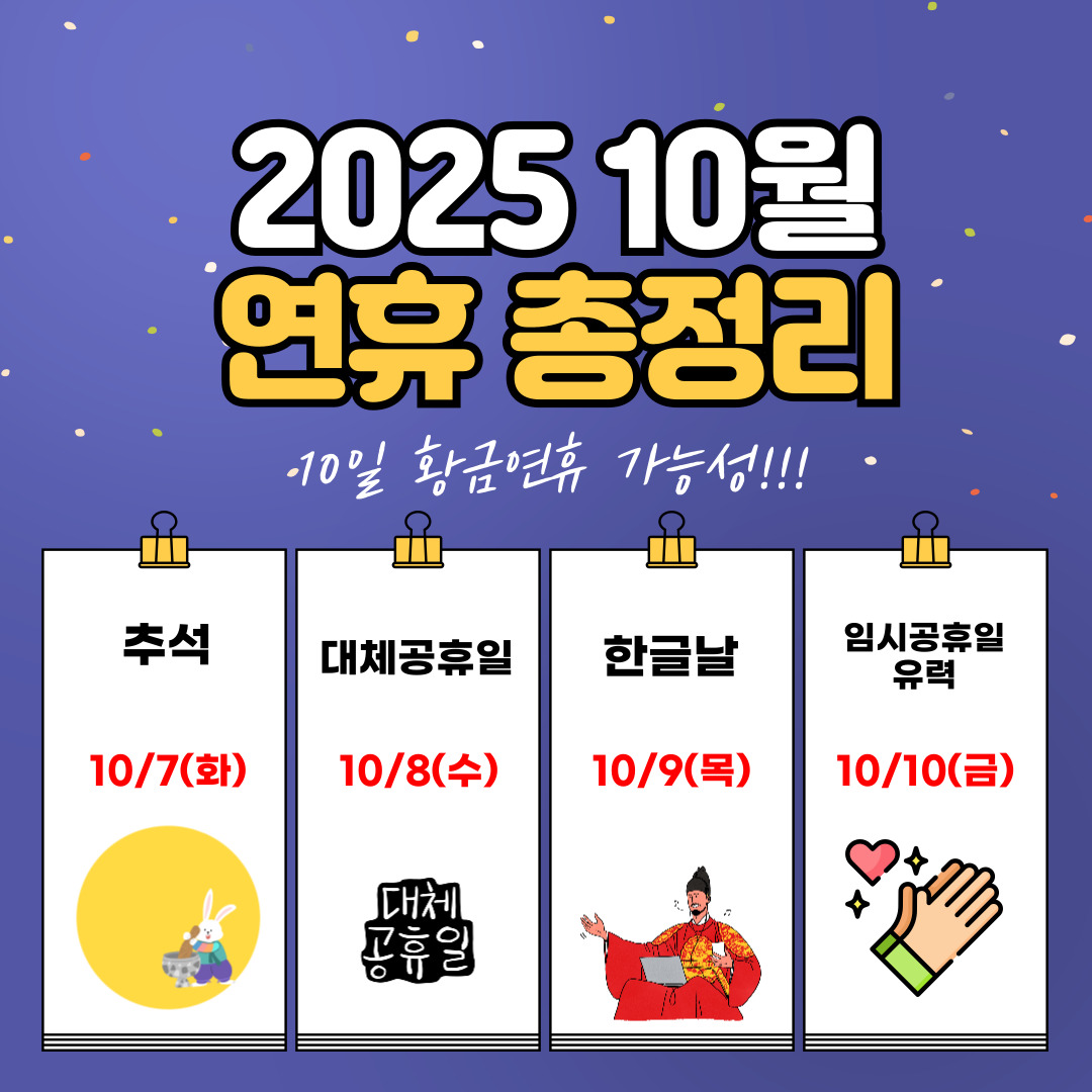 10월연휴