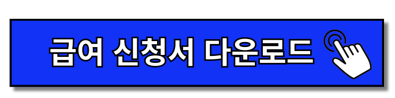 육아기근로시간단축 급여 신청 연차 연장근로 연차수당 연차계산 연차사용(+2024)