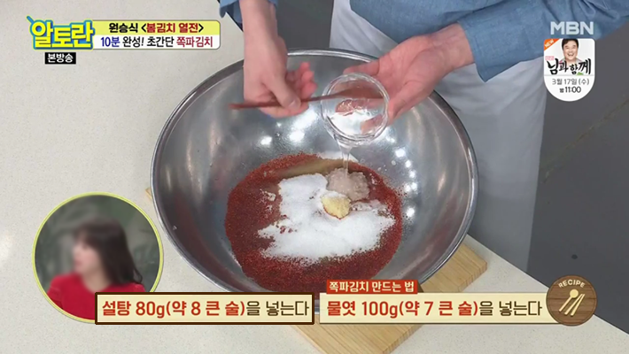 쪽파김치 맛있게 담그는법_1