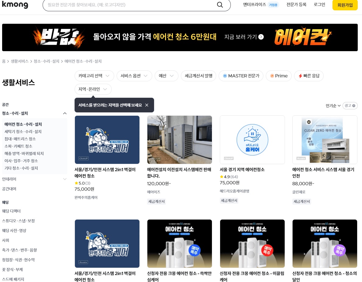 크몽 에어컨 청소