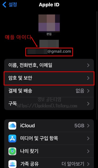 암호-및-보안-선택
