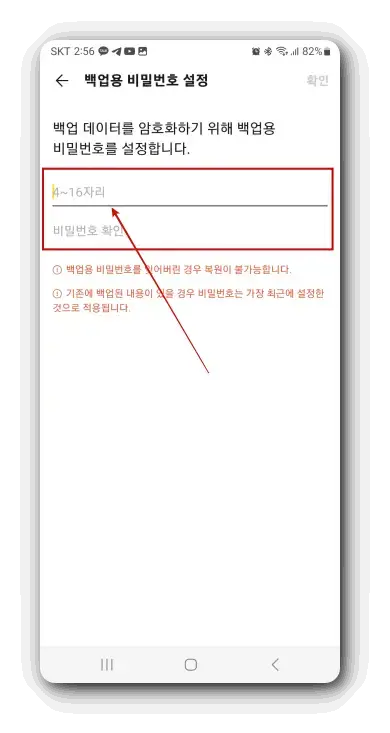 카카오톡-백업-비밀번호