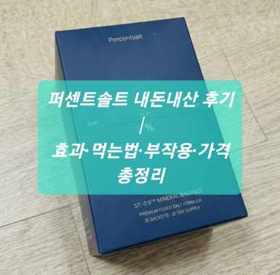 퍼센트솔트