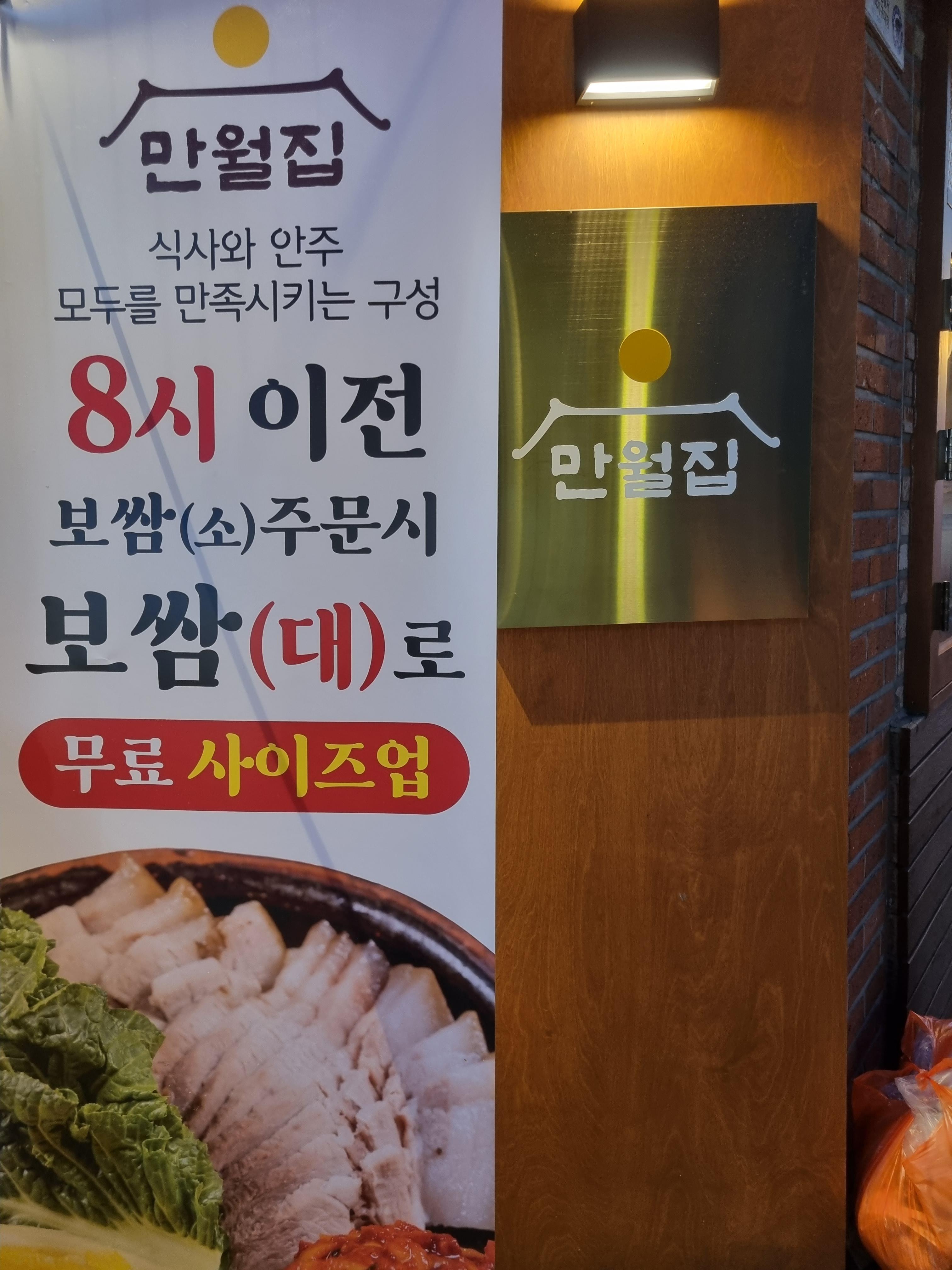 만월집