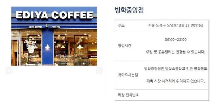 이디야 영업시간
