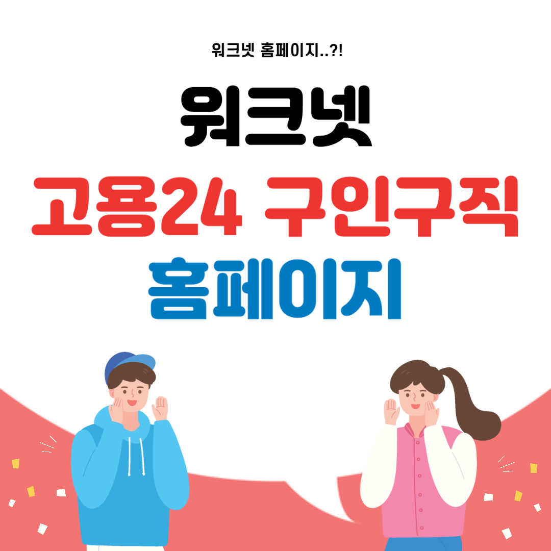 워크넷 고용24