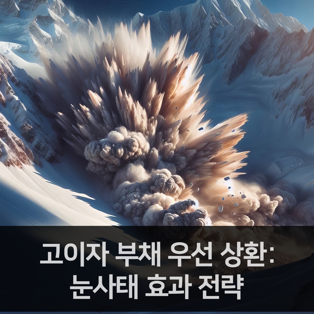 빚을 없애고 재정 건강을 회복하는 5가지 필수 전략