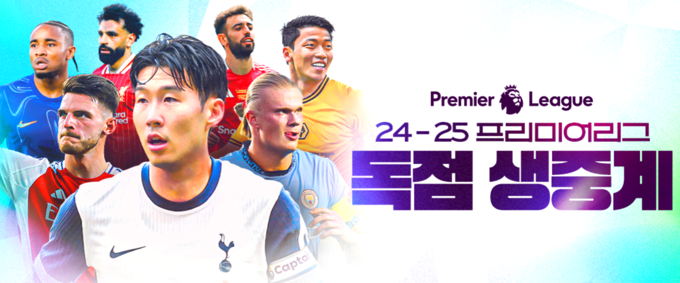 프리미어리그