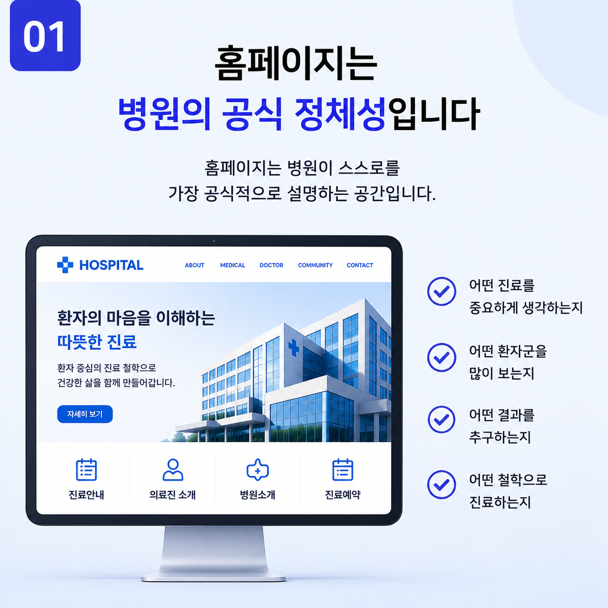 병원홈페이지제작
