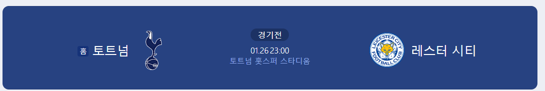 토트넘 중계 방송