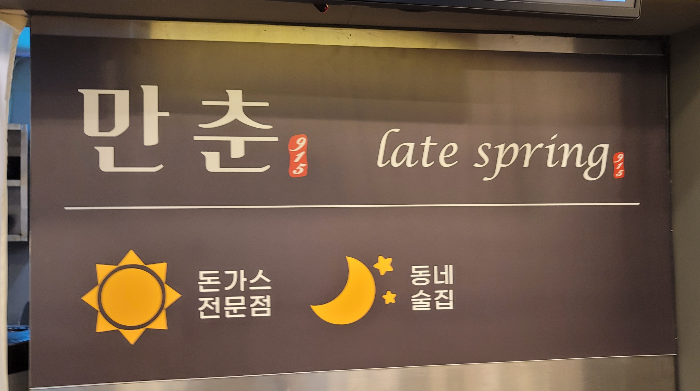 만춘915