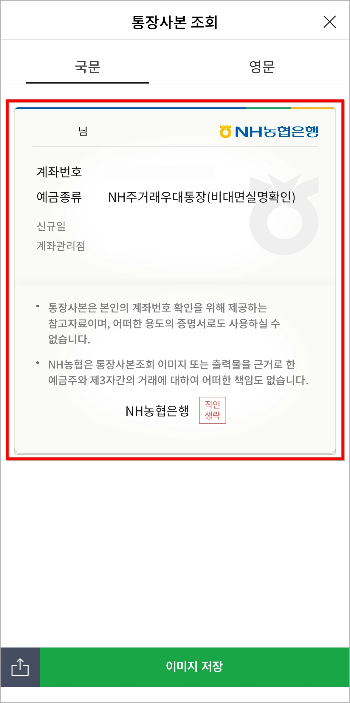 조회된 통장사본을 확인