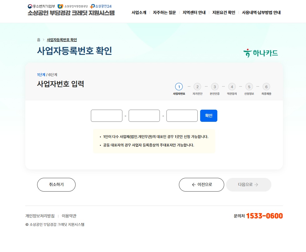 소상공인-부담경감-크레딧-신청방법 -사용처