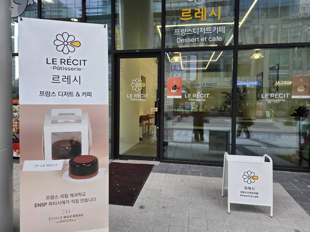 송도 르레시