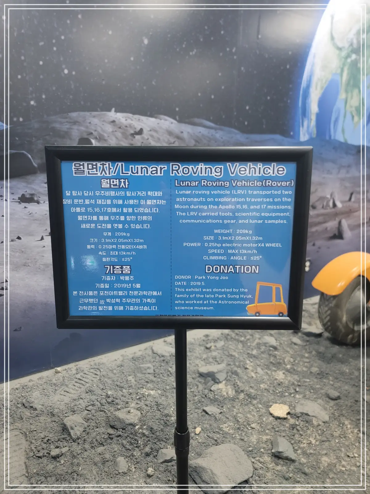 천문과학관-월면차-안내