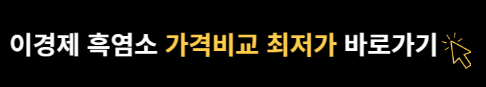 이경제 흑염소