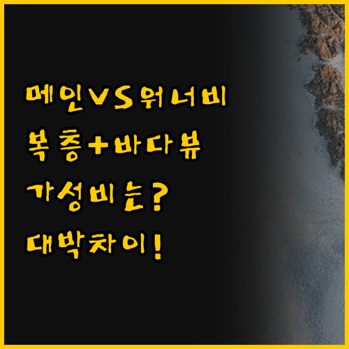 강릉 옥계면 메인스테이 vs 워너비 ..