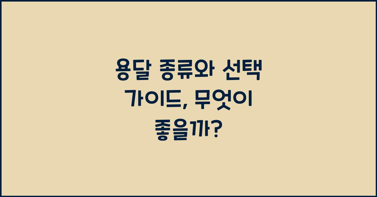 용달 종류