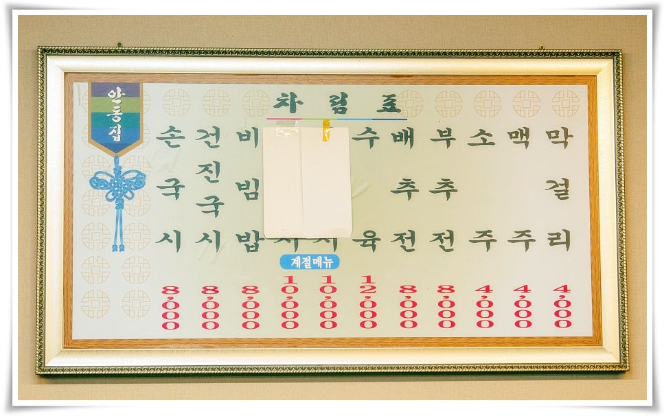 이모카세 안동집