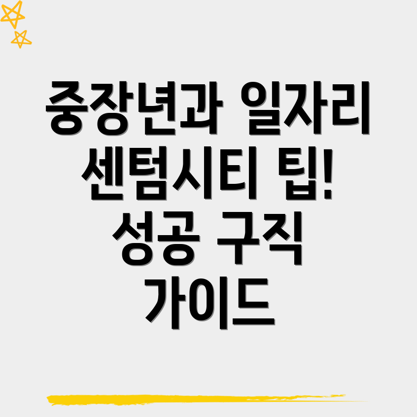중장년 구인구직
