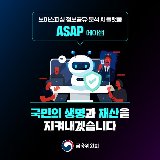 "2026년 보이스피싱 전액 보상? 어르신 필수 무료 보험 및 예방 교육 신청법"