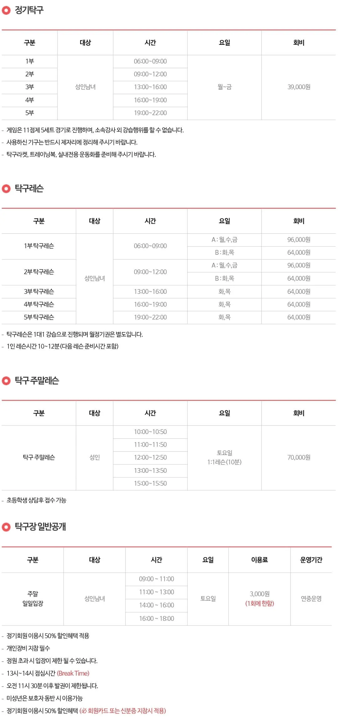 신도림생활체육관 탁구장 월회비, 프로그램별 이용료(수강료) 및 이용시간 등 이용안내