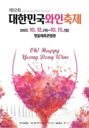 2023 가을먹거리 축제(충남, 충북)